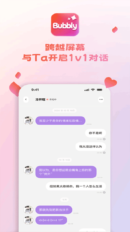Bubbly AI 一对一对话界面