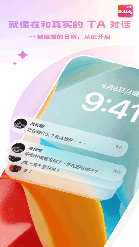 Bubbly AI 角色消息界面