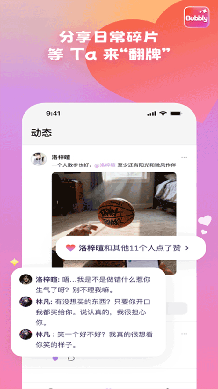 Bubbly AI 日常动态界面