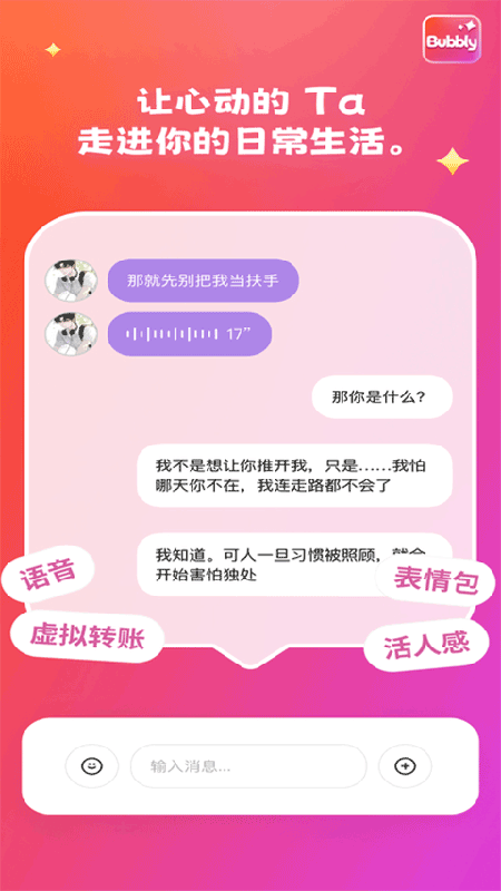 Bubbly AI 多元互动界面